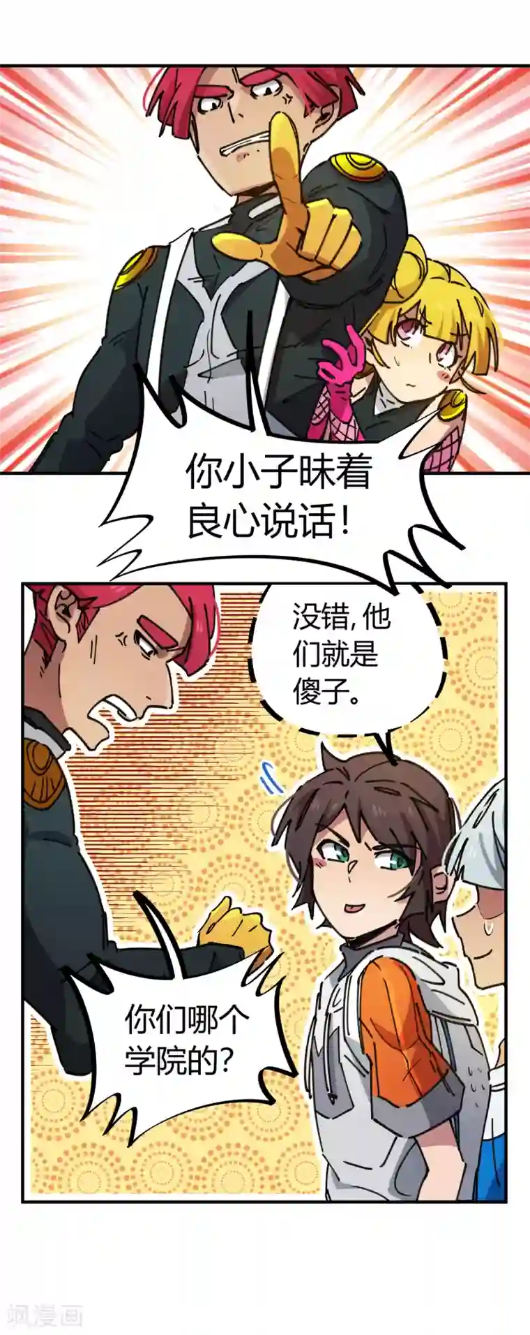 校园修真狂少第77话 遛傻子很有趣