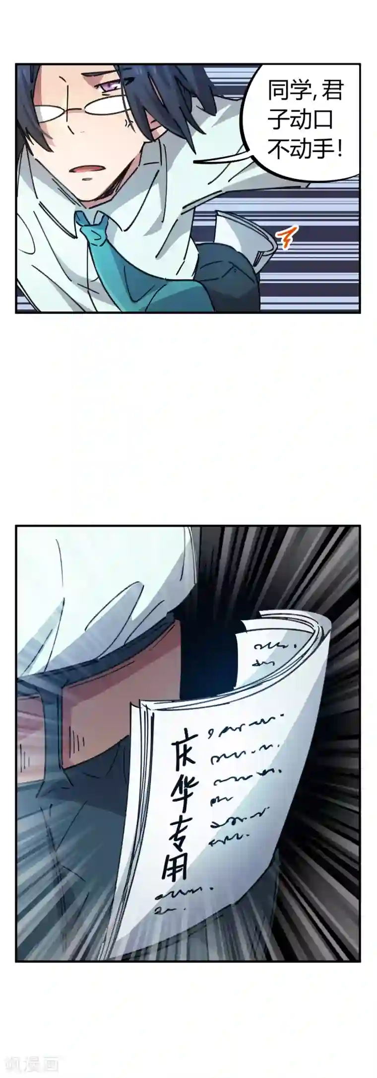 校园修真狂少第77话 遛傻子很有趣