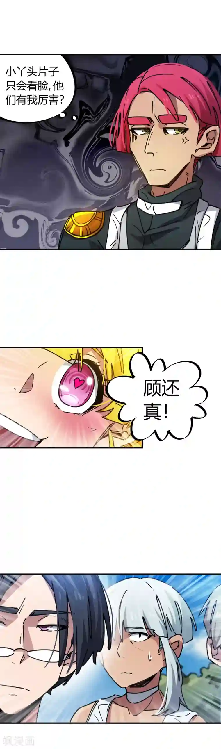 校园修真狂少第77话 遛傻子很有趣