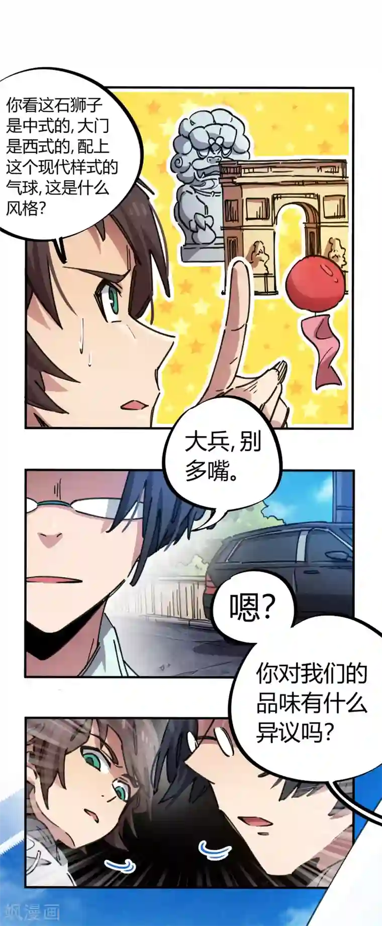 校园修真狂少第77话 遛傻子很有趣