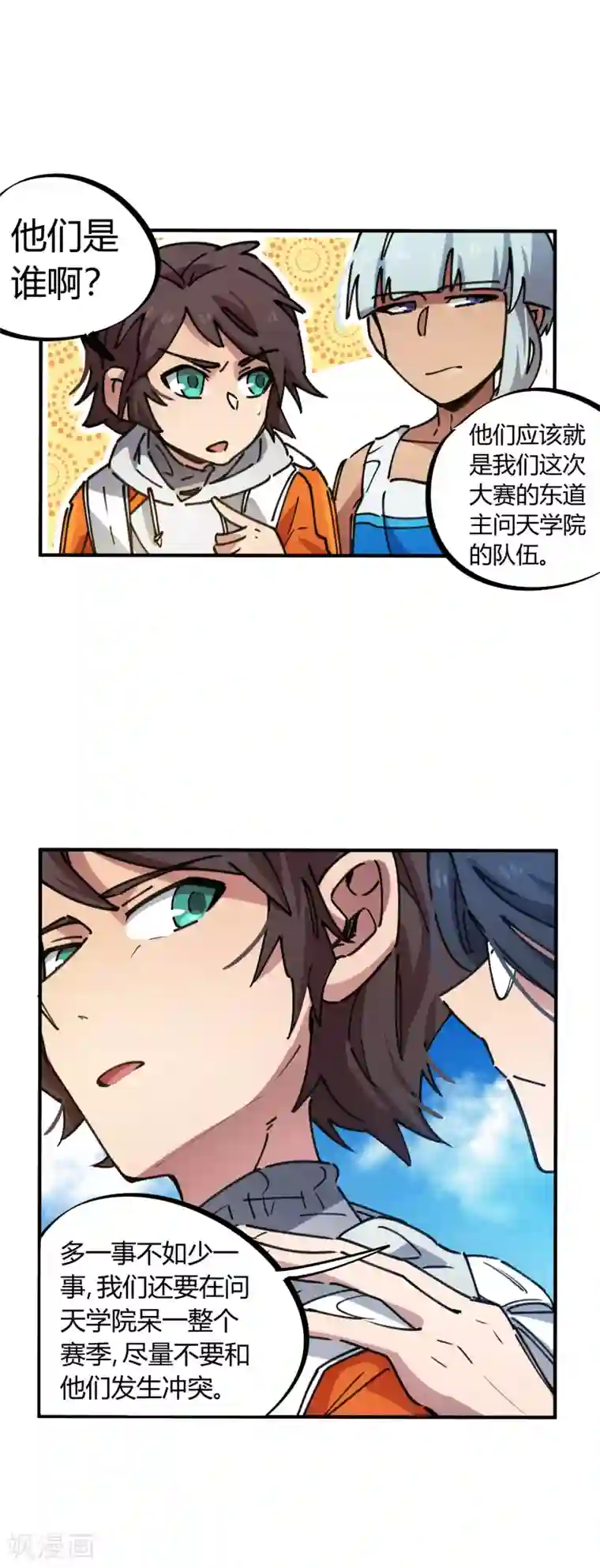 校园修真狂少第77话 遛傻子很有趣