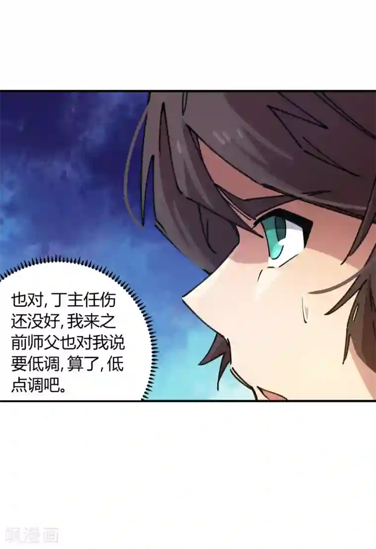 校园修真狂少第77话 遛傻子很有趣