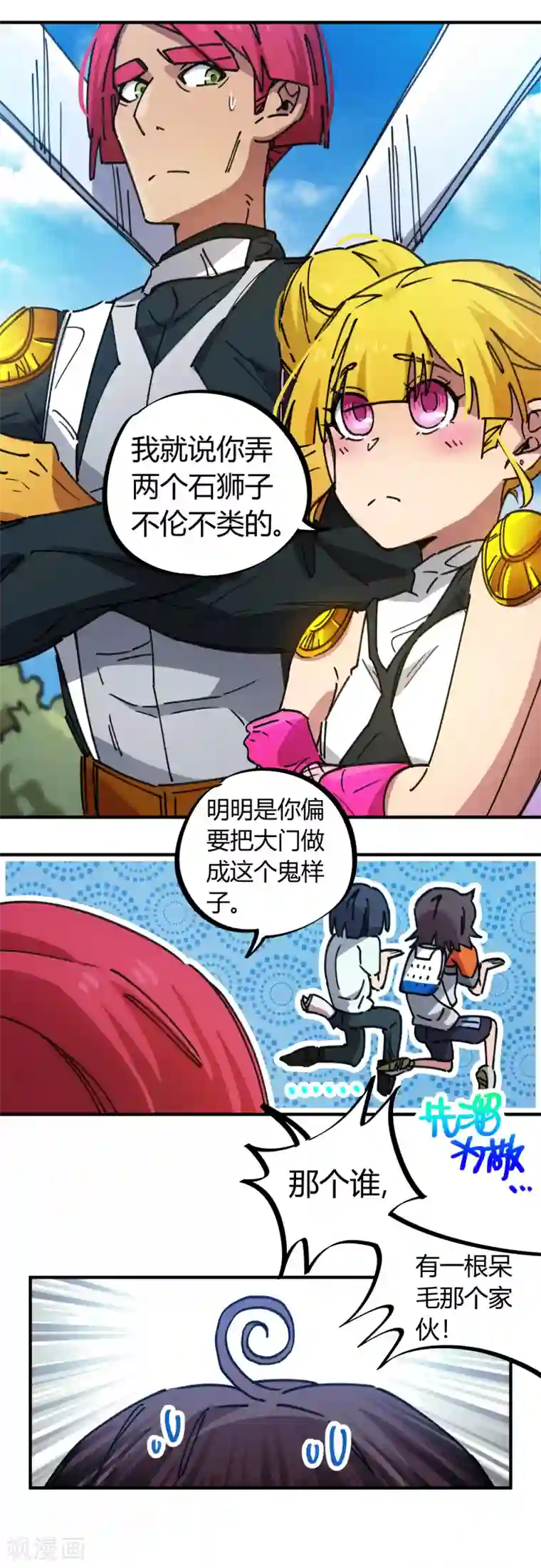 校园修真狂少第77话 遛傻子很有趣