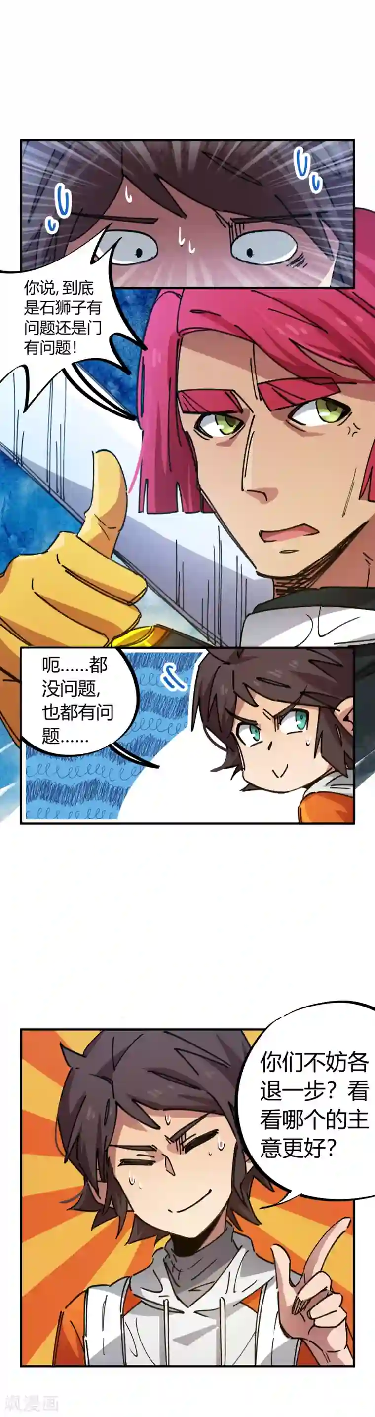 校园修真狂少第77话 遛傻子很有趣