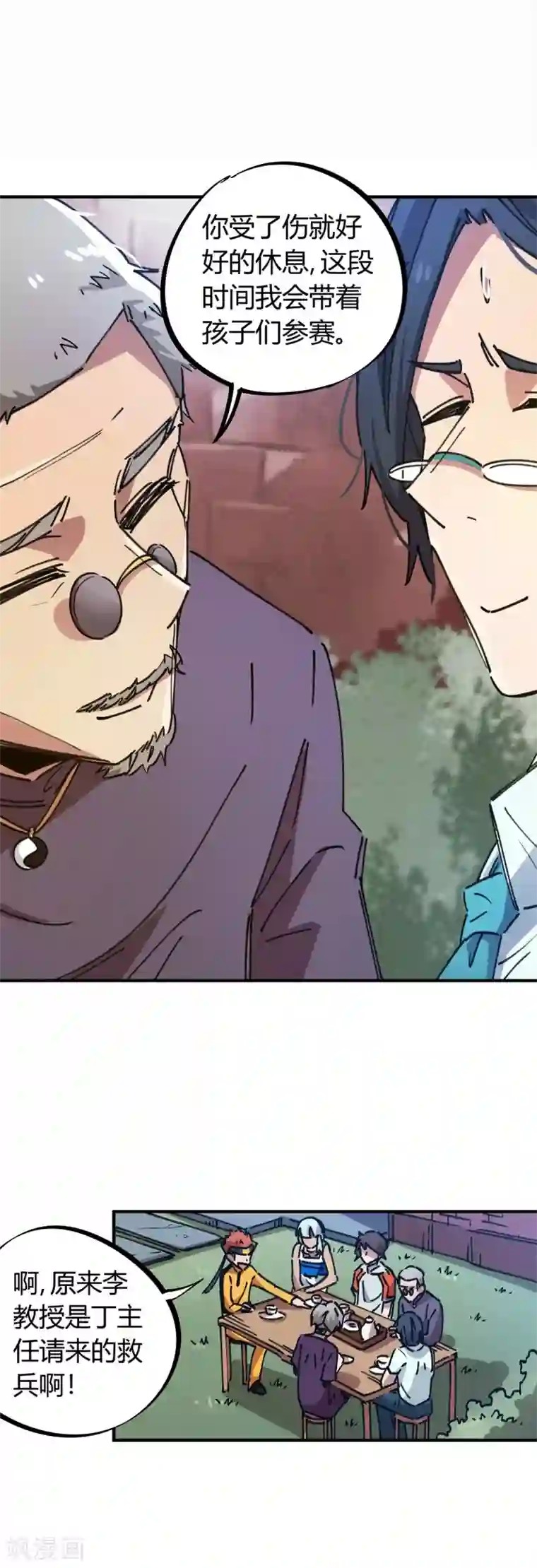 校园修真狂少第78话 火花四溅的赛前