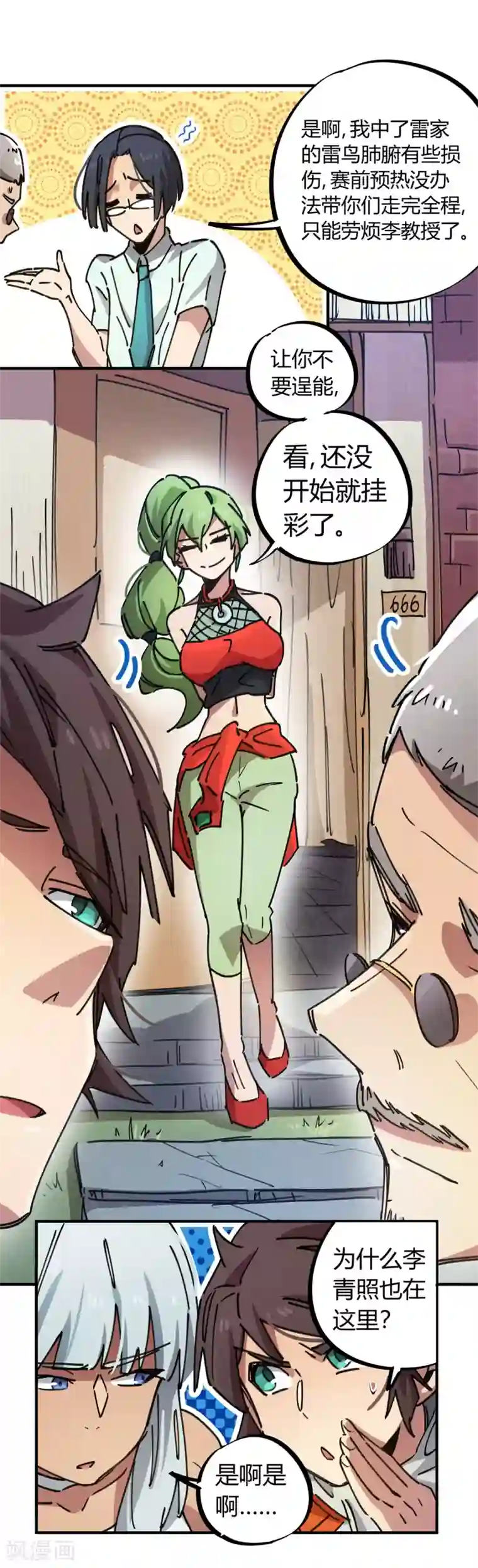 校园修真狂少第78话 火花四溅的赛前