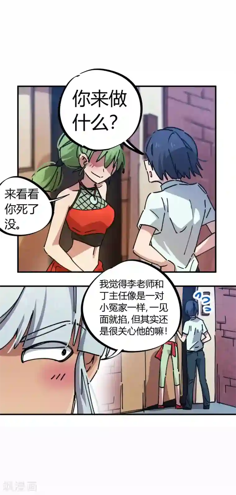 校园修真狂少第78话 火花四溅的赛前