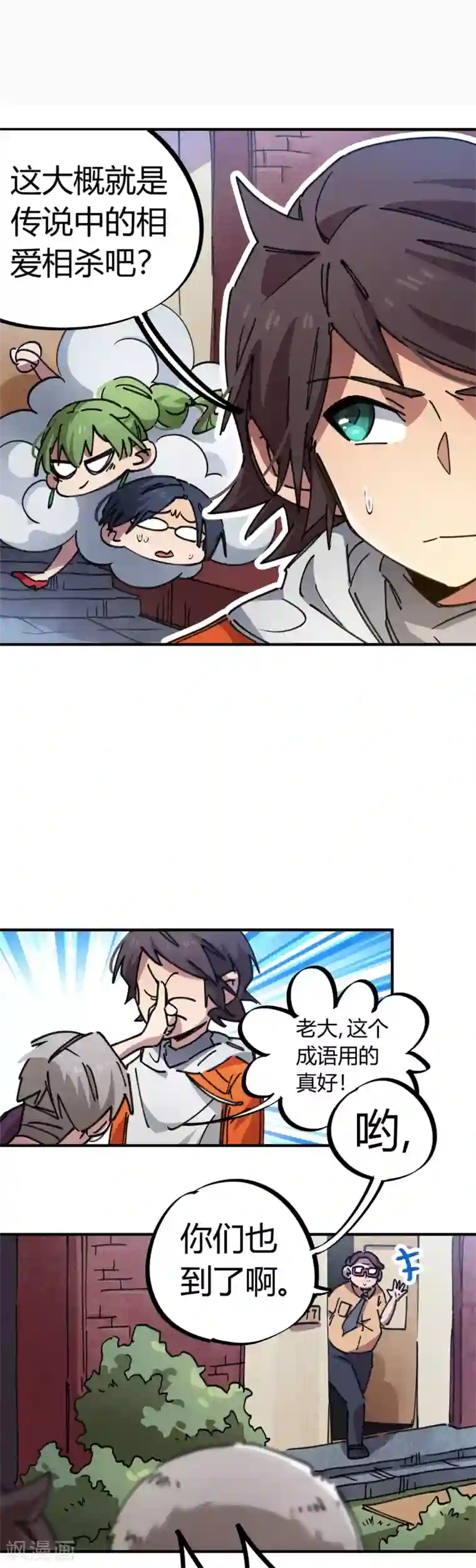 校园修真狂少第78话 火花四溅的赛前