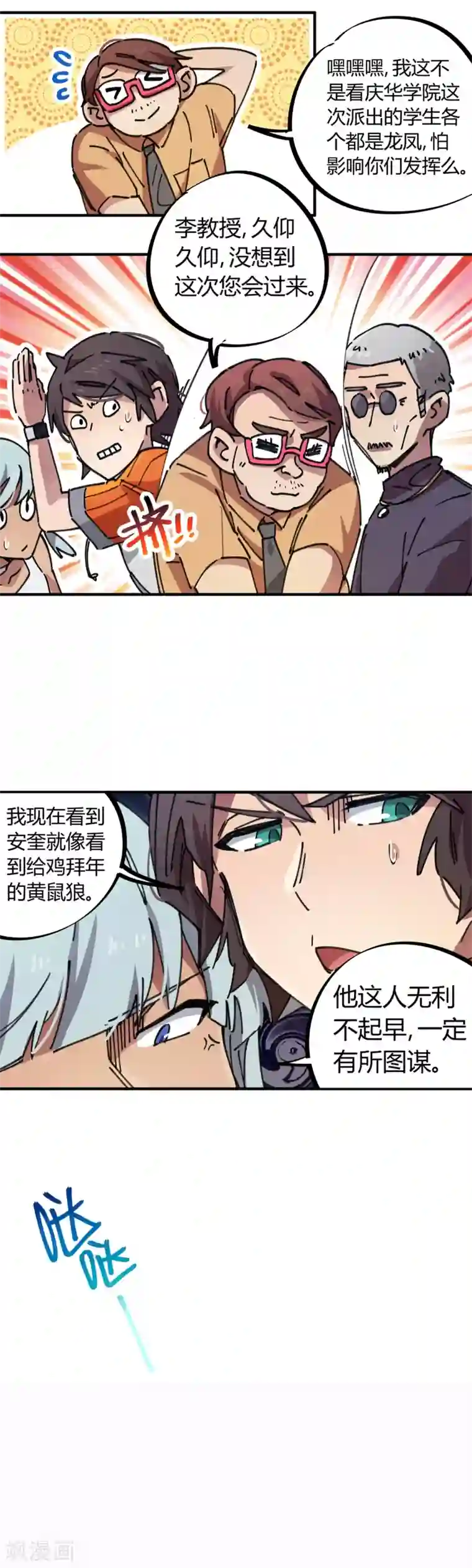 校园修真狂少第78话 火花四溅的赛前