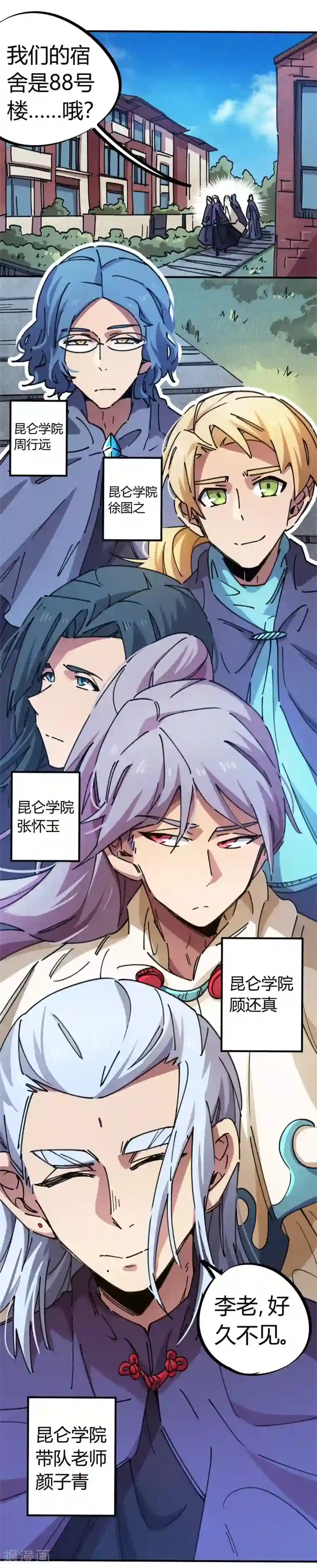 校园修真狂少第78话 火花四溅的赛前