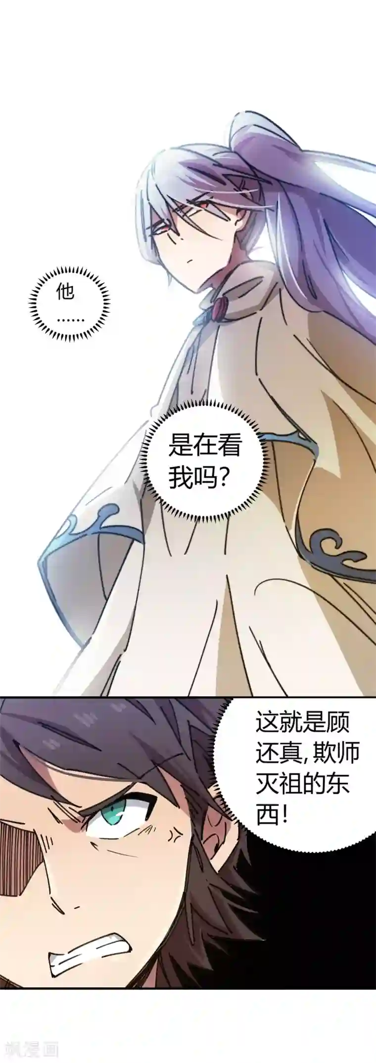 校园修真狂少第78话 火花四溅的赛前