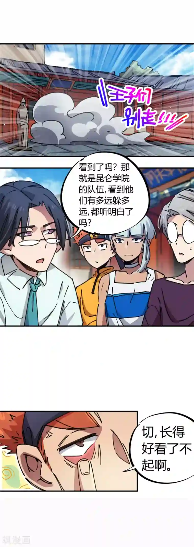 校园修真狂少第78话 火花四溅的赛前