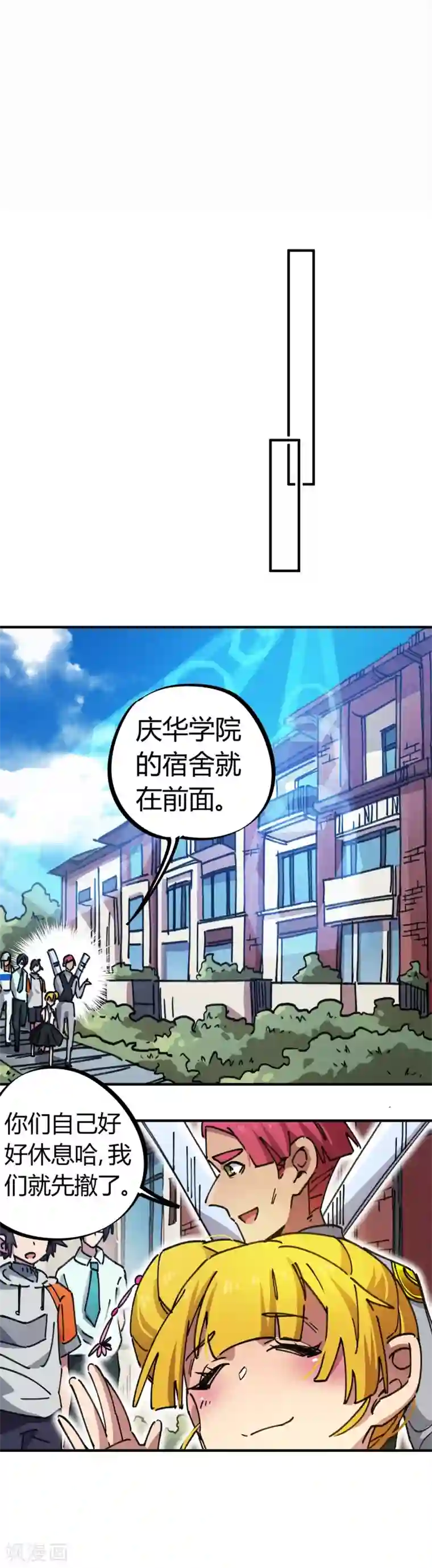 校园修真狂少第78话 火花四溅的赛前