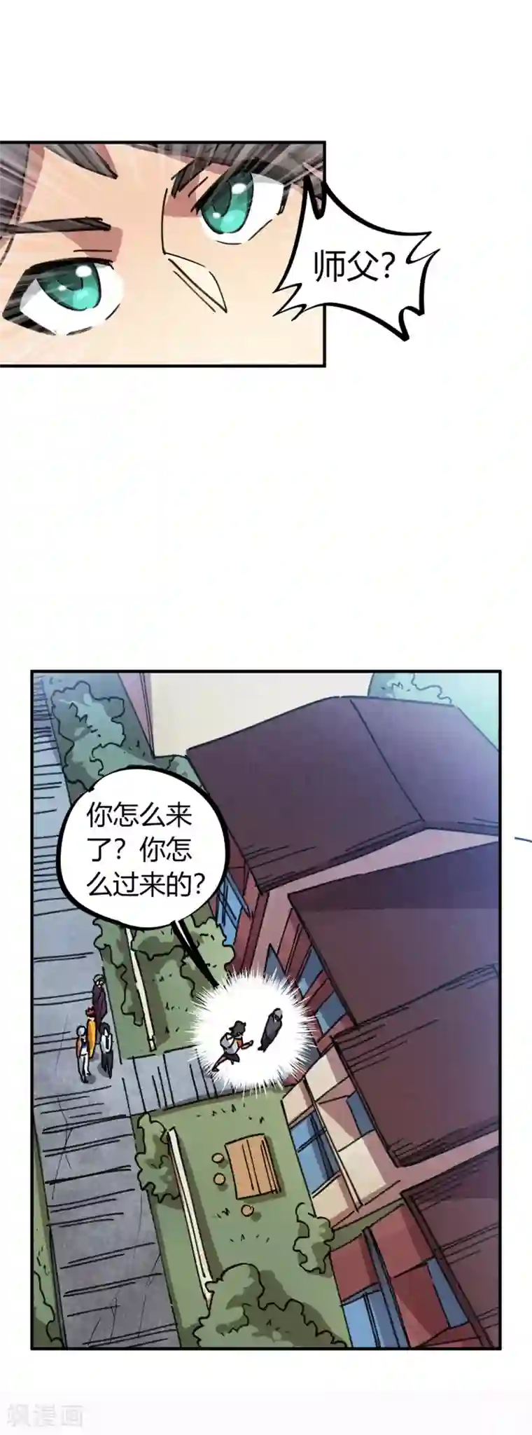 校园修真狂少第78话 火花四溅的赛前