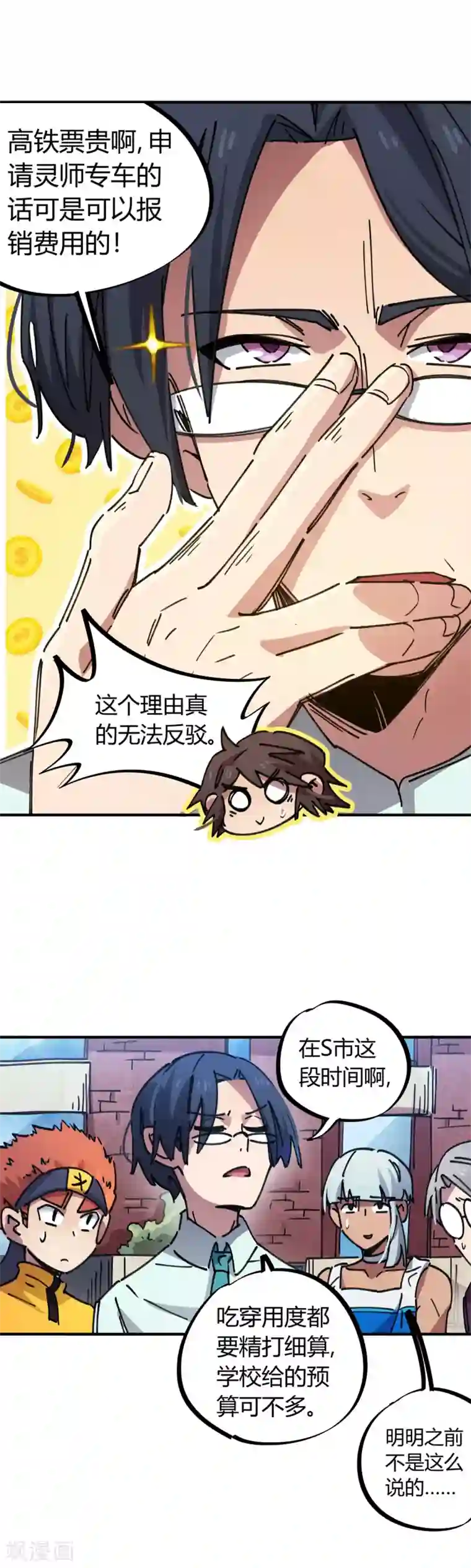 校园修真狂少第78话 火花四溅的赛前