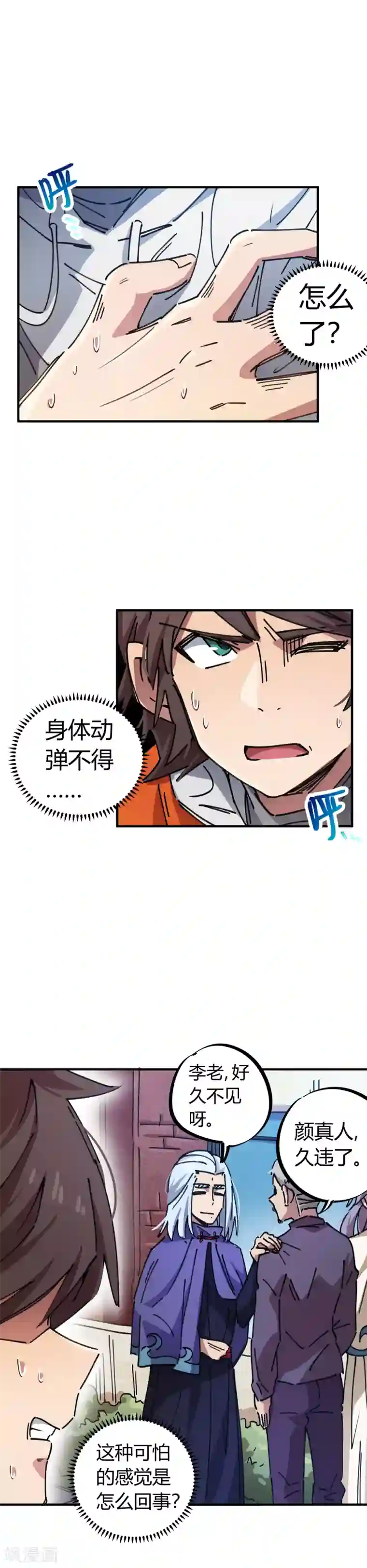 校园修真狂少第79话 誓为师父报仇