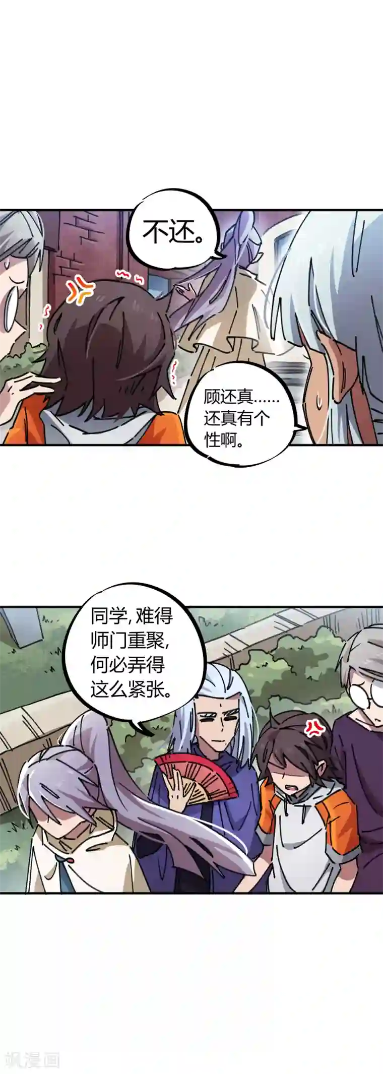校园修真狂少第79话 誓为师父报仇
