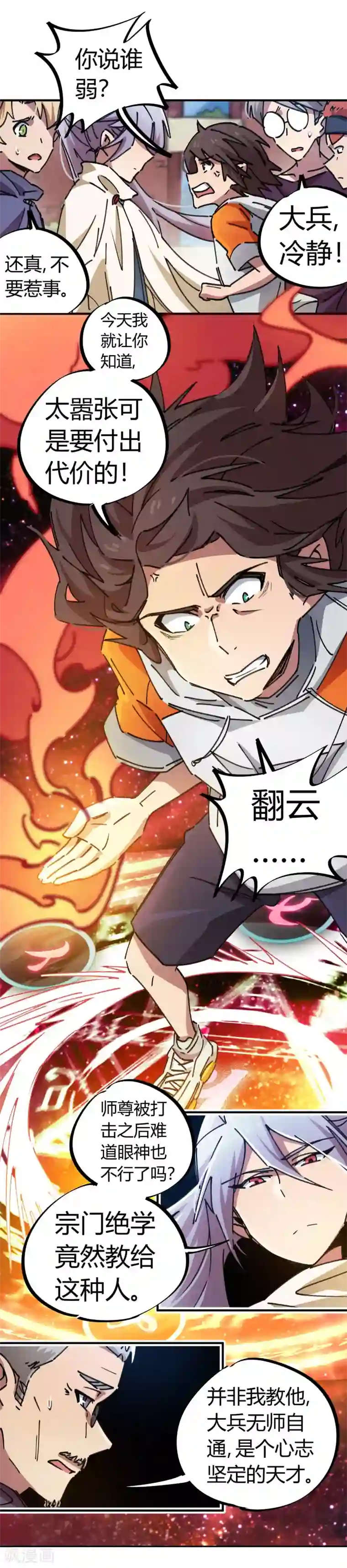 校园修真狂少第79话 誓为师父报仇