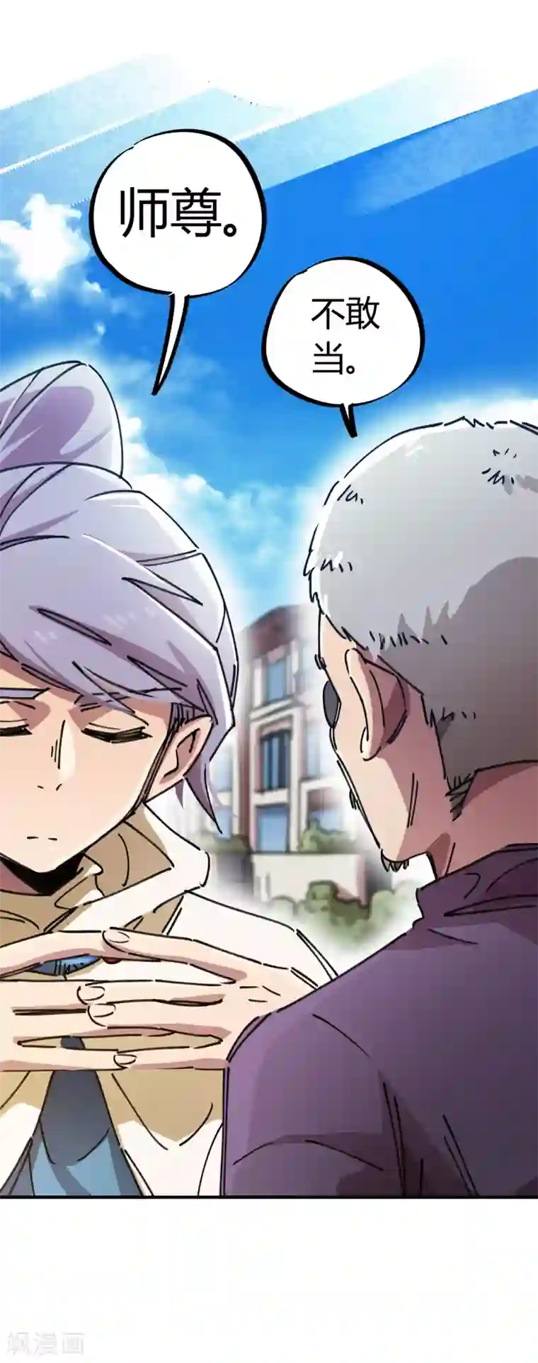 校园修真狂少第79话 誓为师父报仇