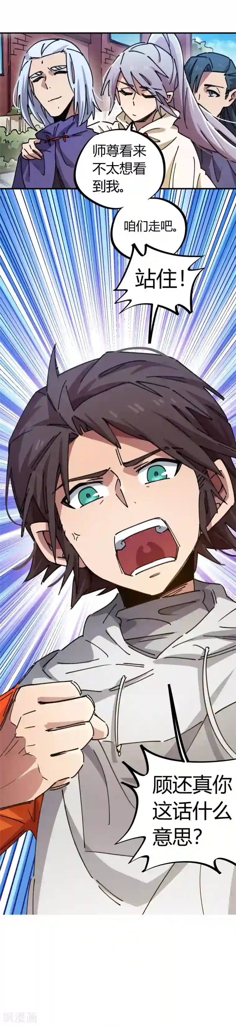 校园修真狂少第79话 誓为师父报仇