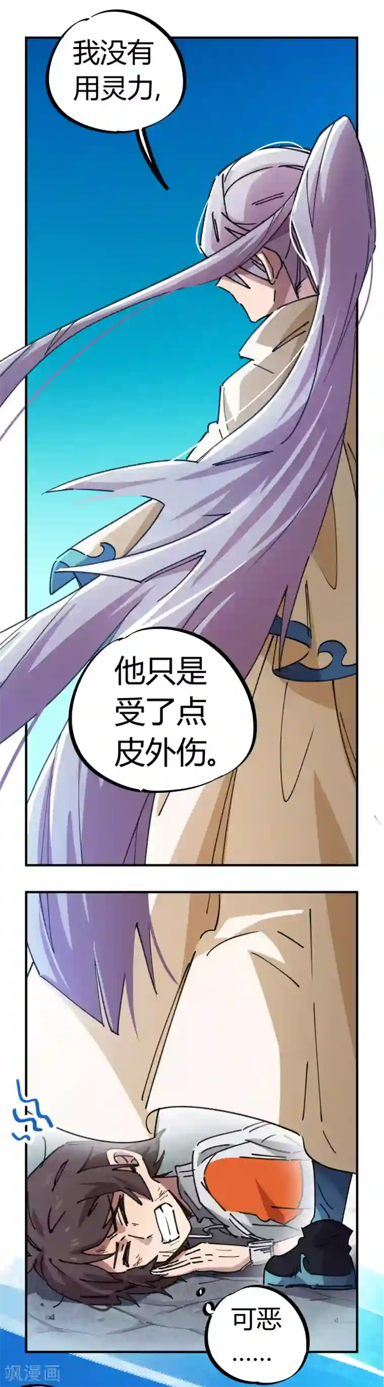 校园修真狂少第80话 屌丝还想做男主