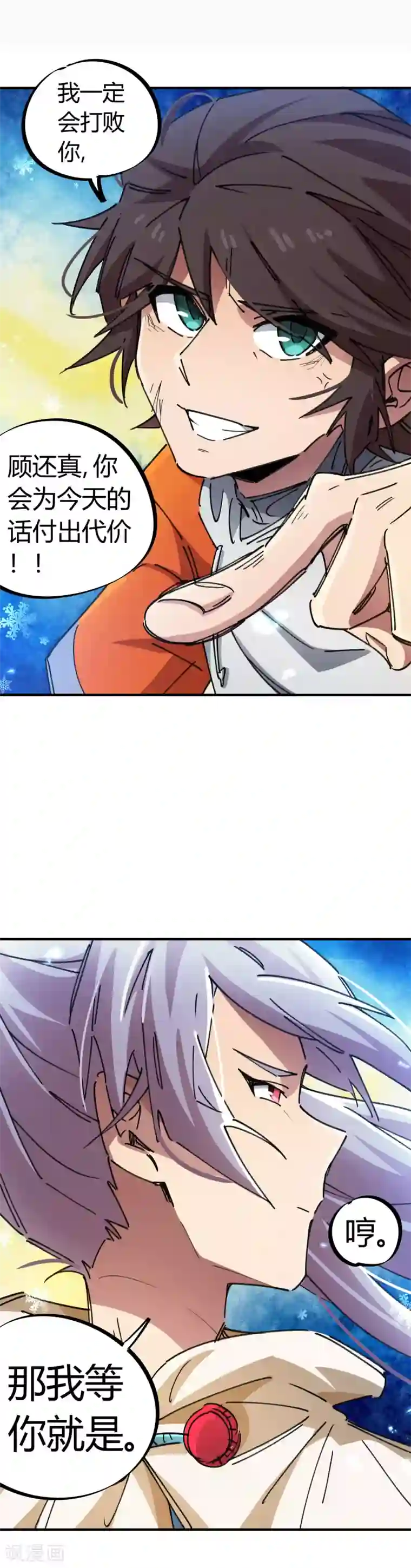 校园修真狂少第80话 屌丝还想做男主