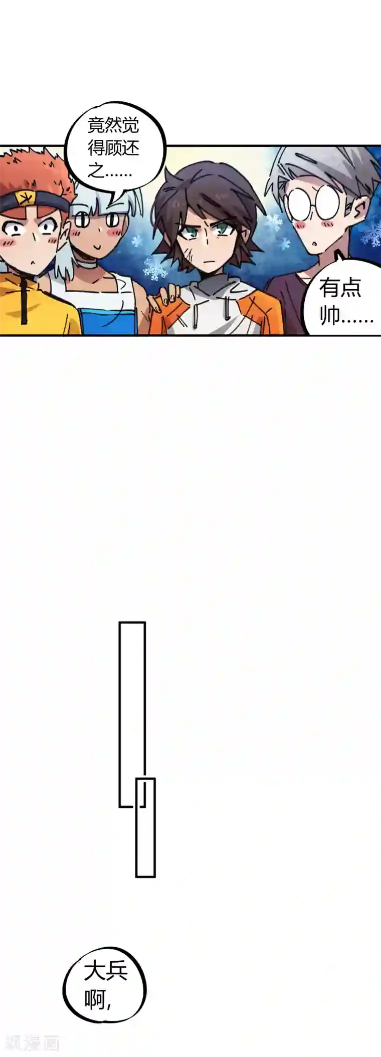 校园修真狂少第80话 屌丝还想做男主