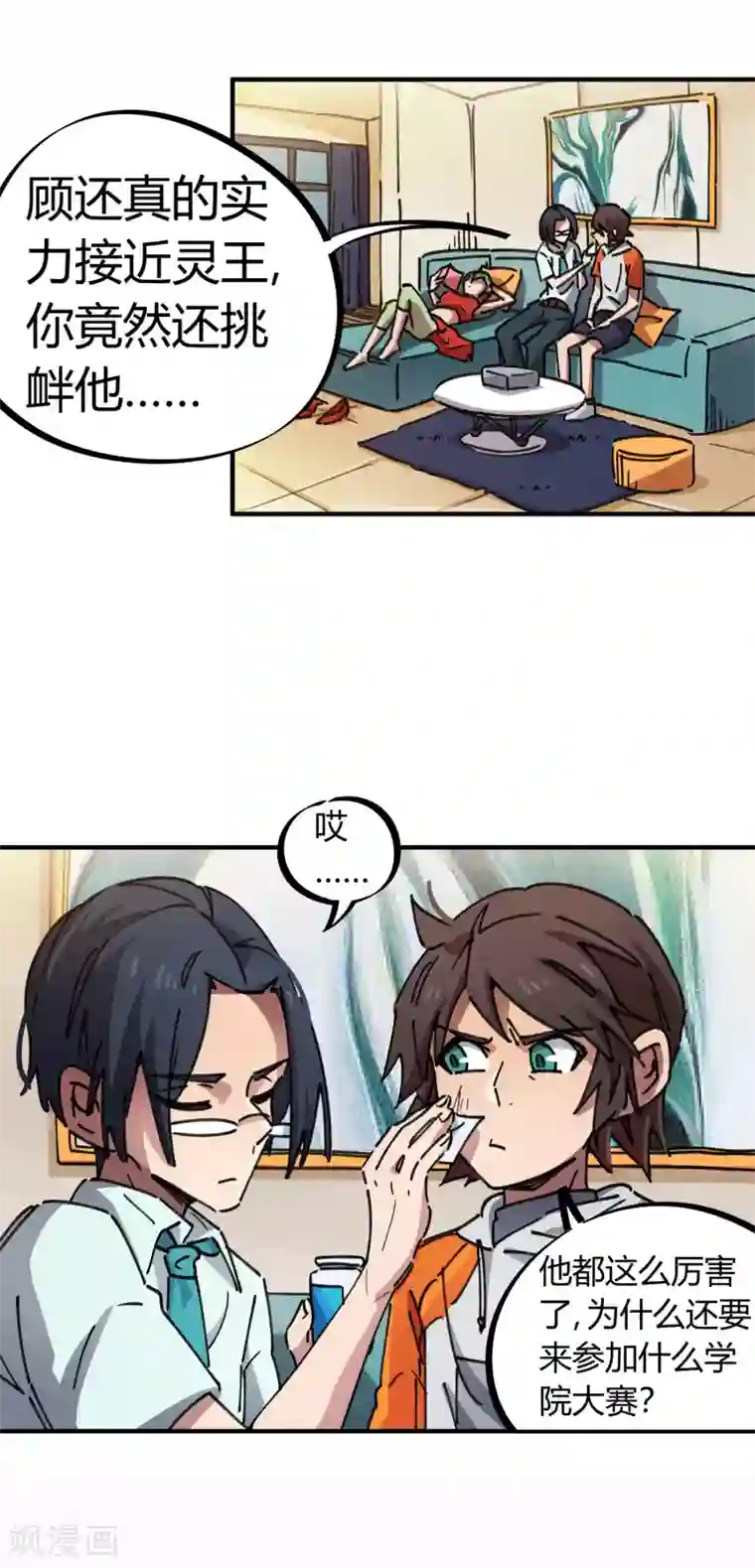 校园修真狂少第80话 屌丝还想做男主