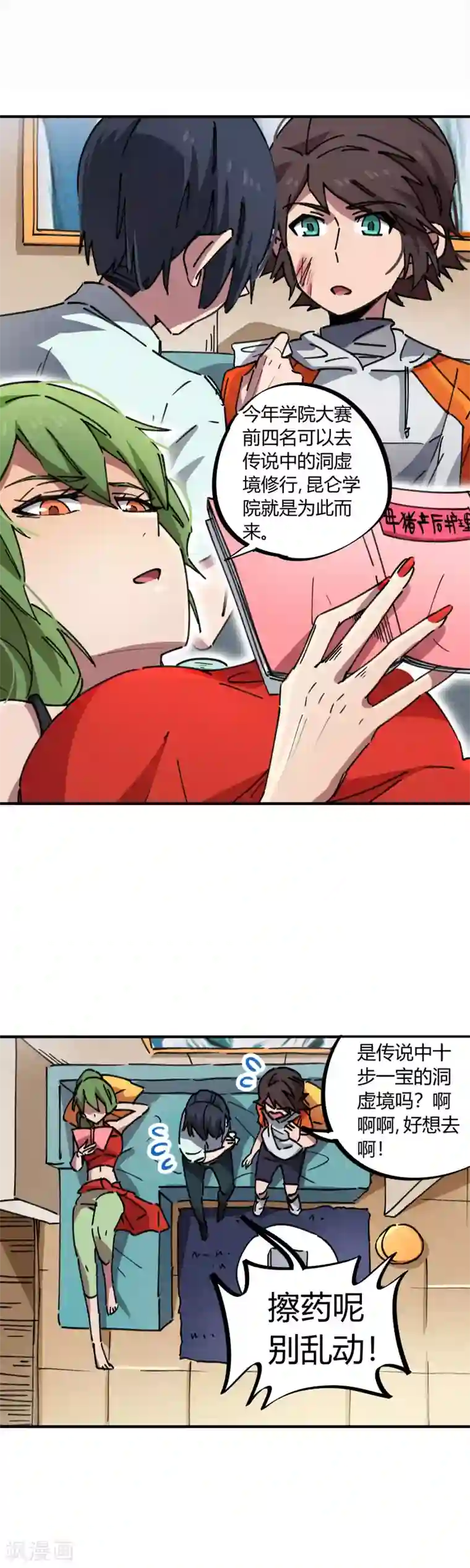 校园修真狂少第80话 屌丝还想做男主