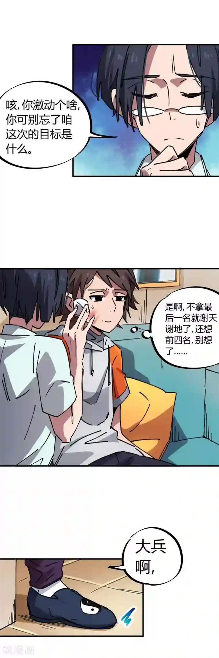 校园修真狂少第80话 屌丝还想做男主