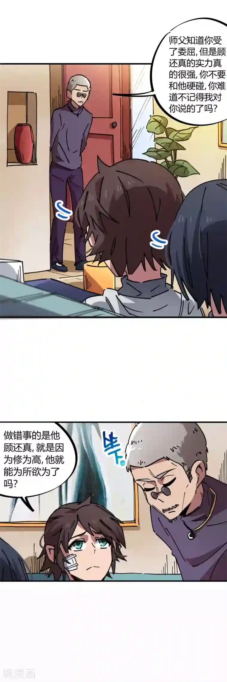 校园修真狂少第80话 屌丝还想做男主