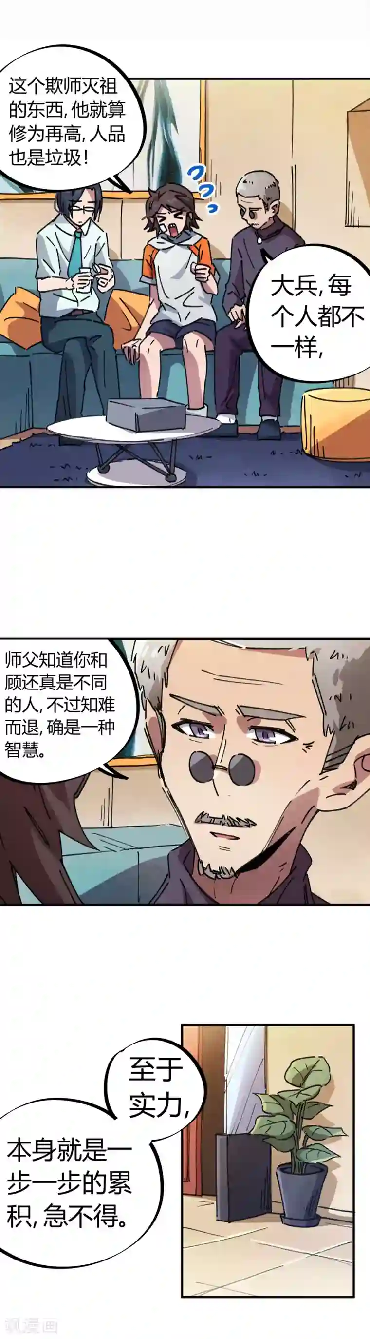 校园修真狂少第80话 屌丝还想做男主