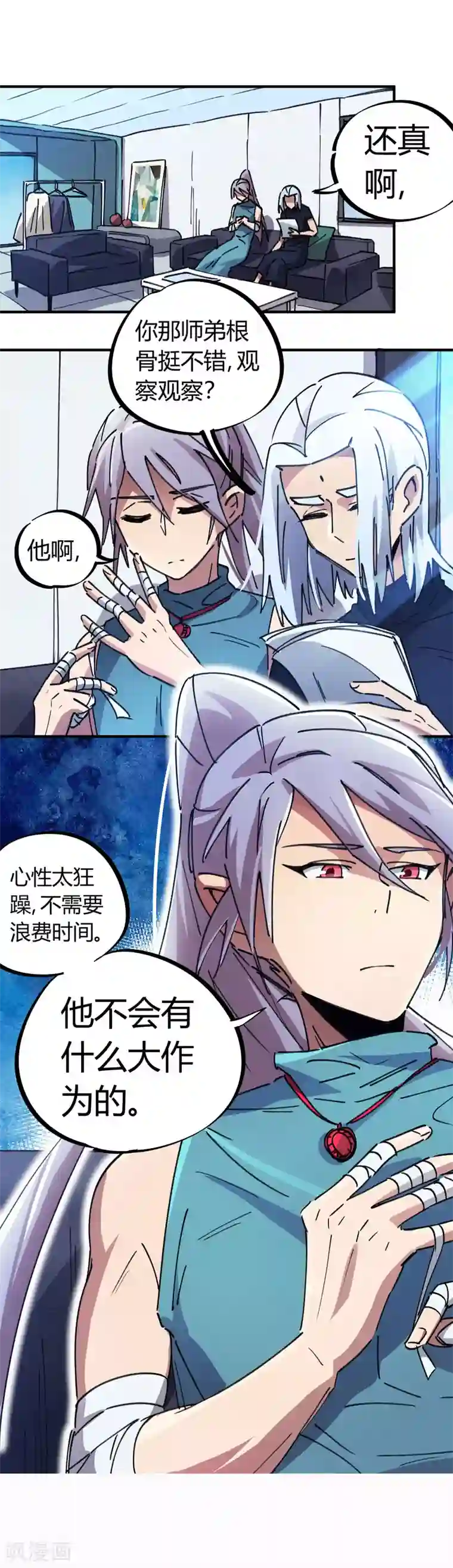 校园修真狂少第80话 屌丝还想做男主