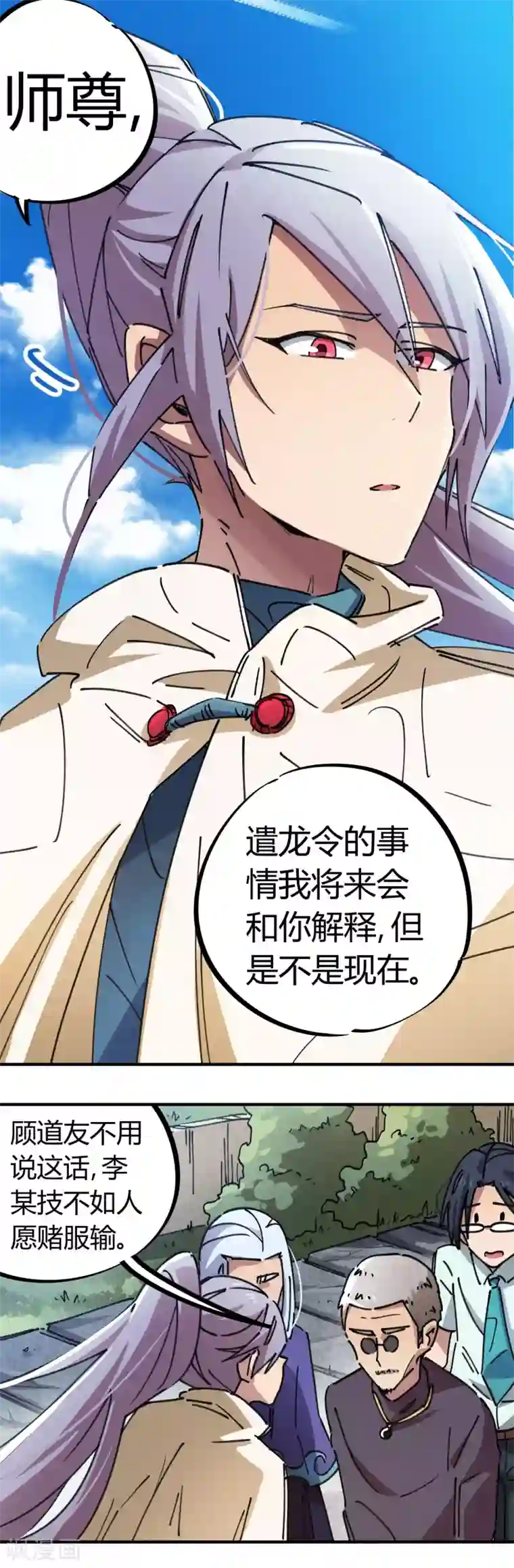 校园修真狂少第80话 屌丝还想做男主