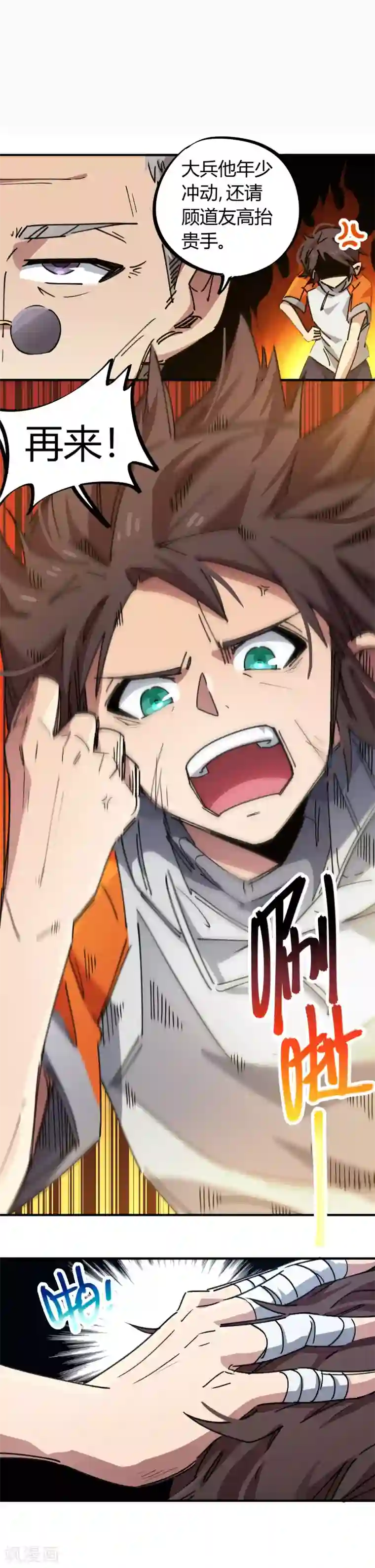 校园修真狂少第80话 屌丝还想做男主