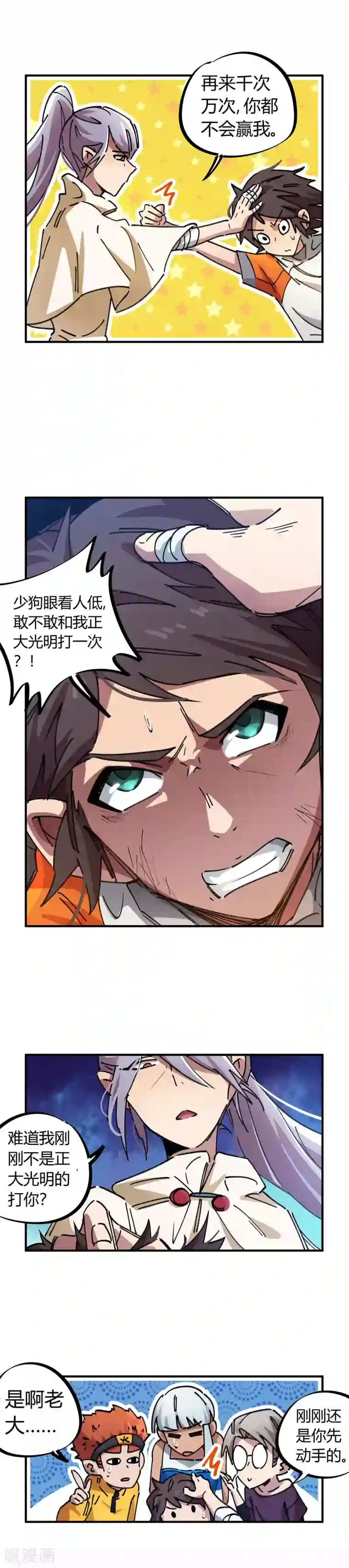 校园修真狂少第80话 屌丝还想做男主