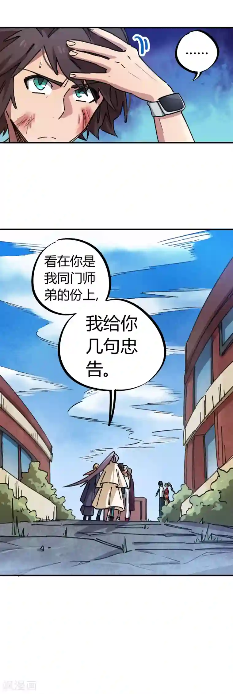 校园修真狂少第80话 屌丝还想做男主