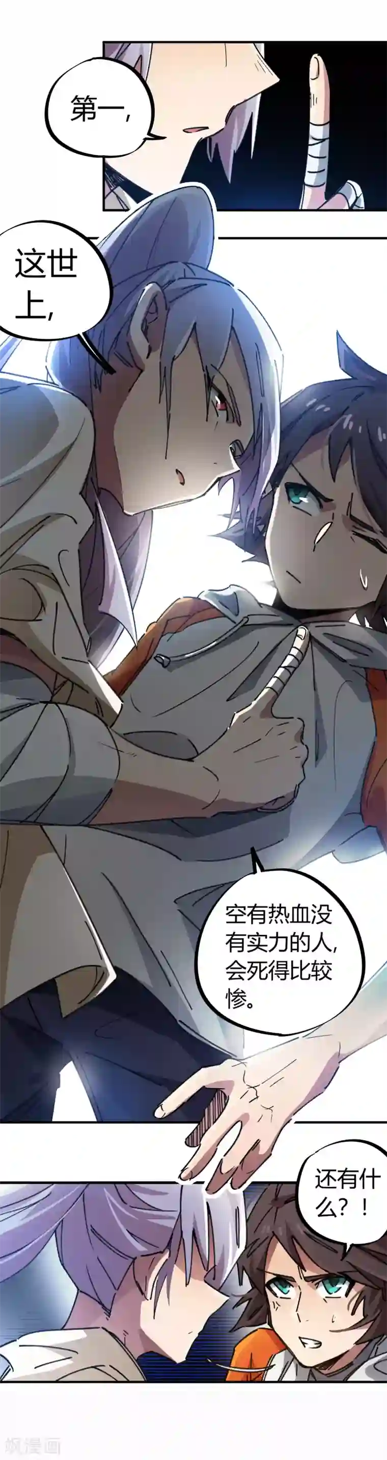 校园修真狂少第80话 屌丝还想做男主