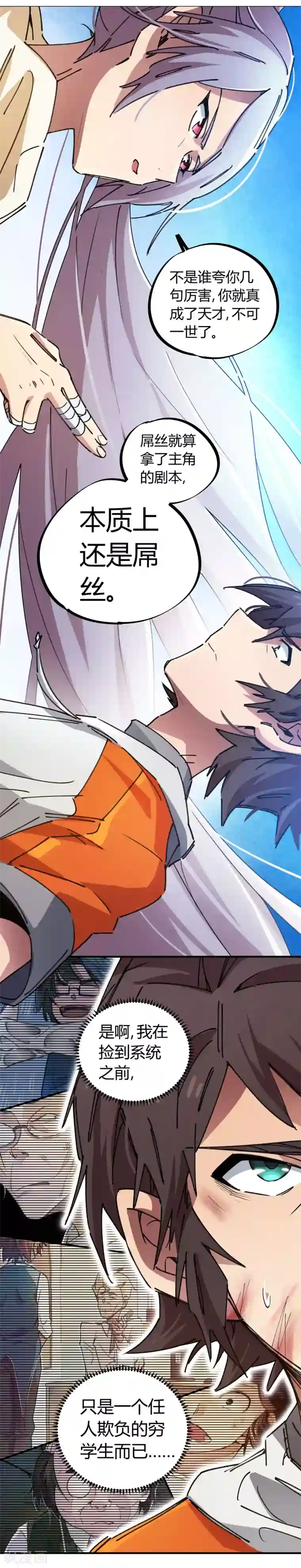 校园修真狂少第80话 屌丝还想做男主