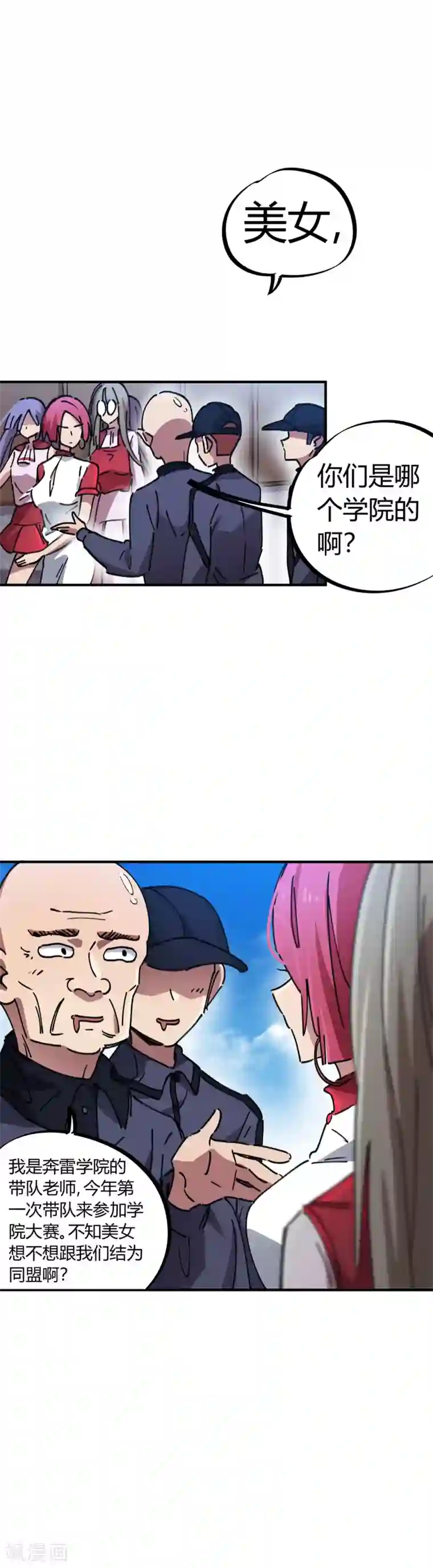 校园修真狂少第81话 闯入龙潭虎穴的小白兔