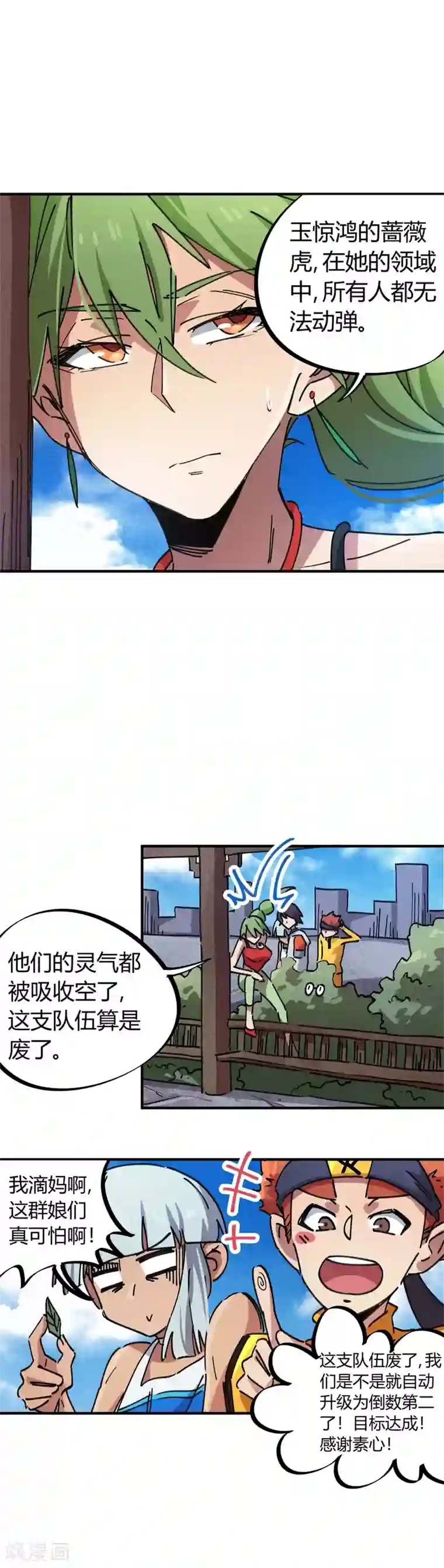 校园修真狂少第81话 闯入龙潭虎穴的小白兔