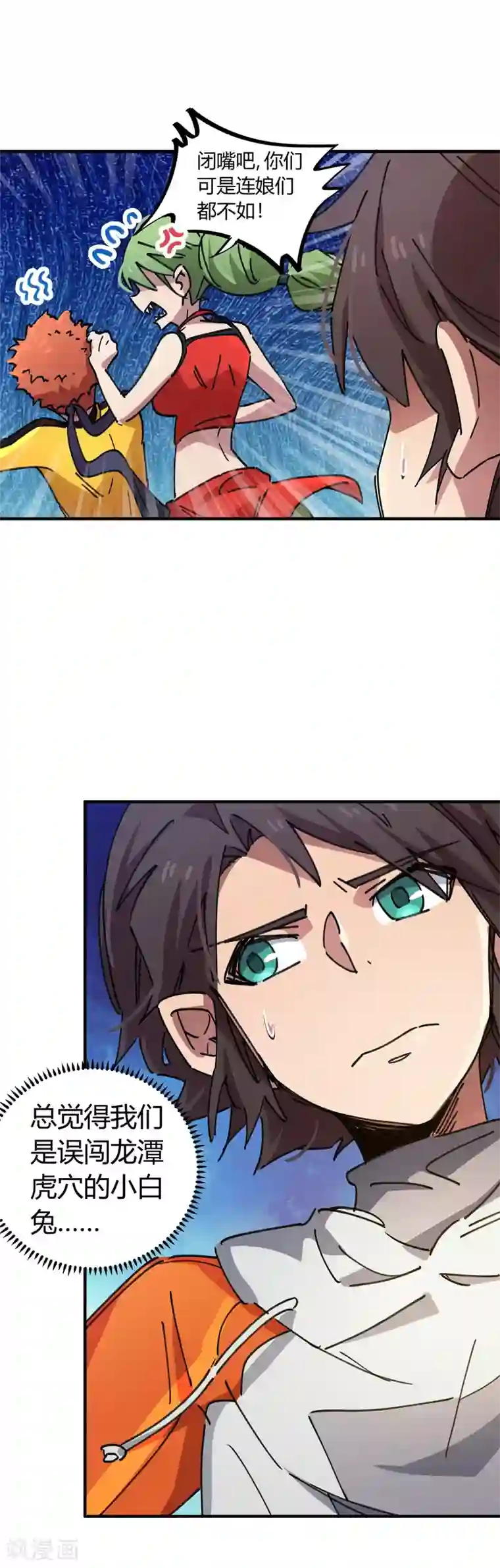 校园修真狂少第81话 闯入龙潭虎穴的小白兔