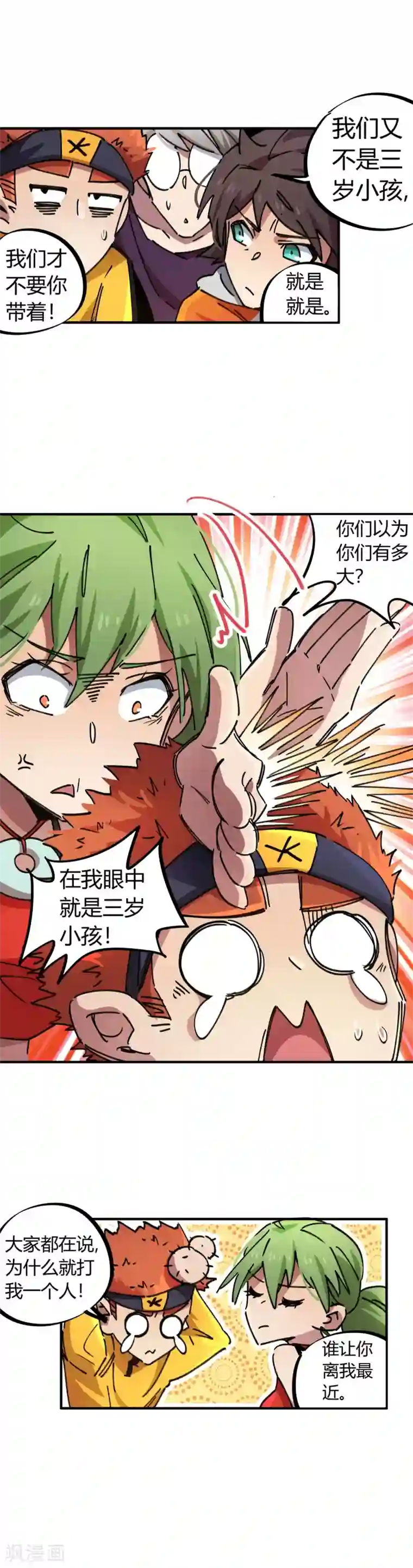 校园修真狂少第81话 闯入龙潭虎穴的小白兔