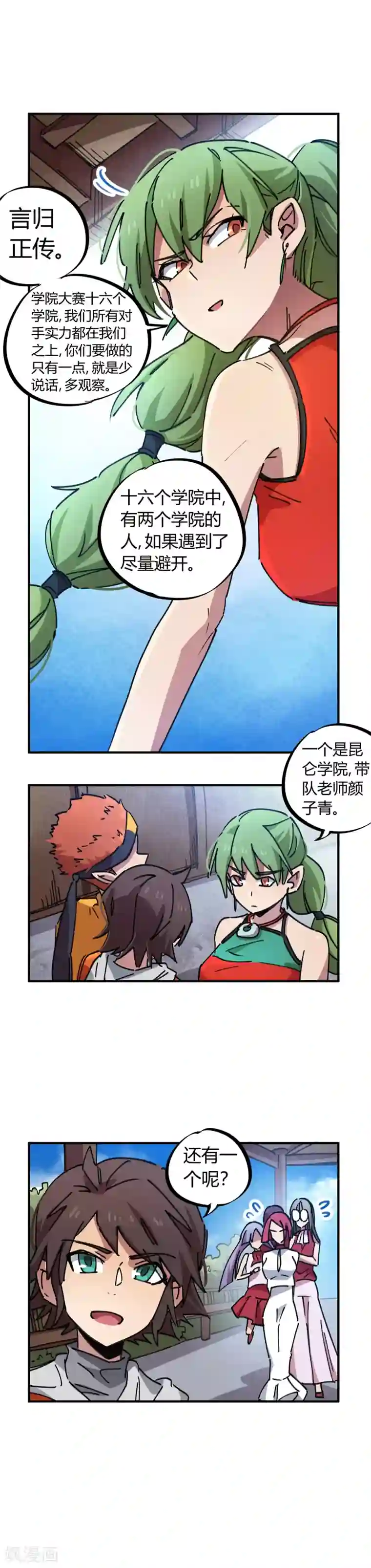 校园修真狂少第81话 闯入龙潭虎穴的小白兔