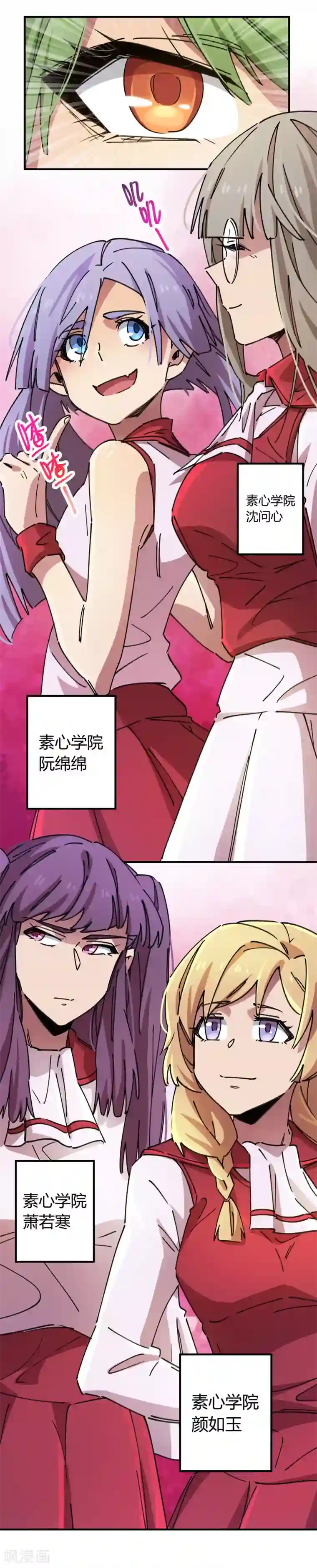 校园修真狂少第81话 闯入龙潭虎穴的小白兔