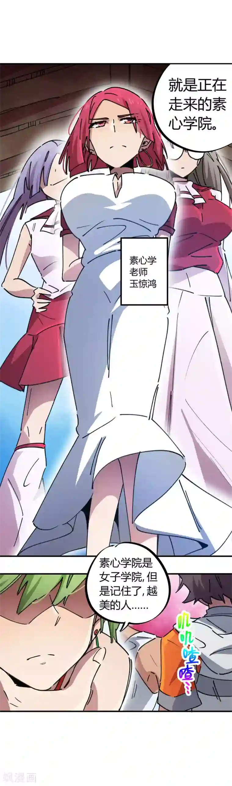 校园修真狂少第81话 闯入龙潭虎穴的小白兔