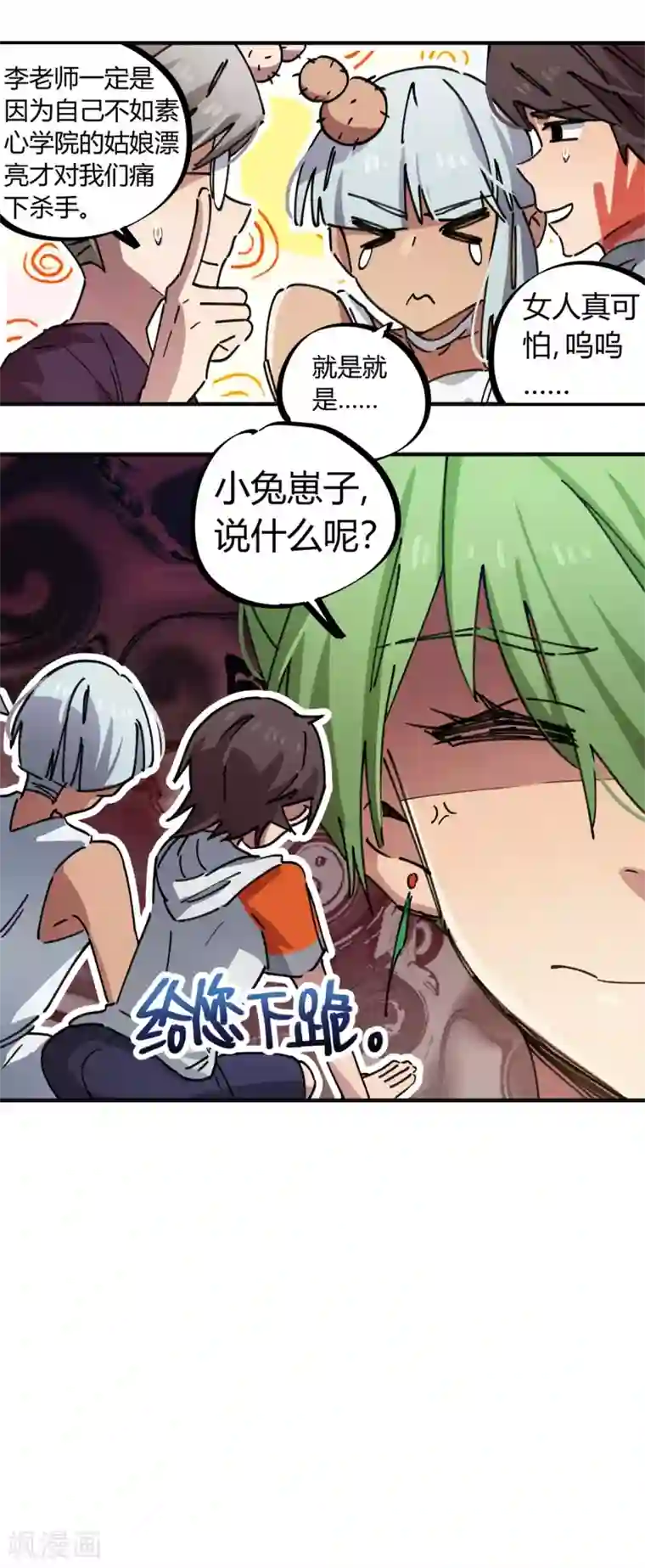 校园修真狂少第81话 闯入龙潭虎穴的小白兔