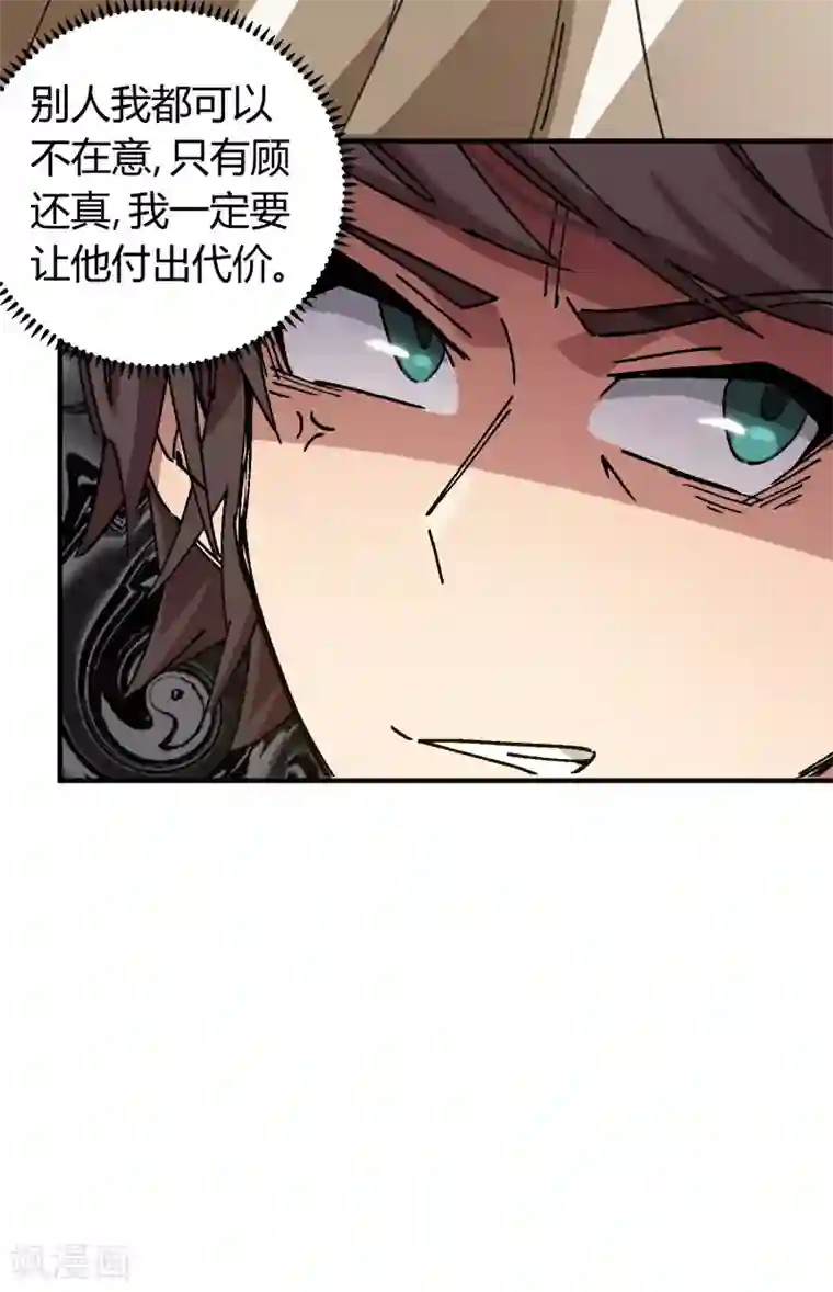 校园修真狂少第82话 低调乃是生存之道