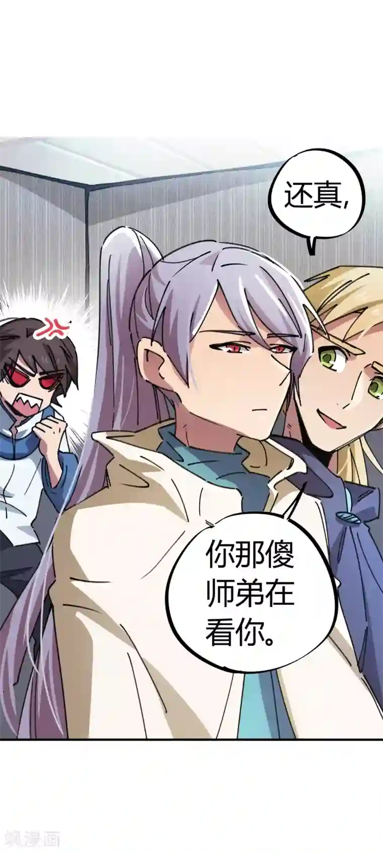 校园修真狂少第82话 低调乃是生存之道