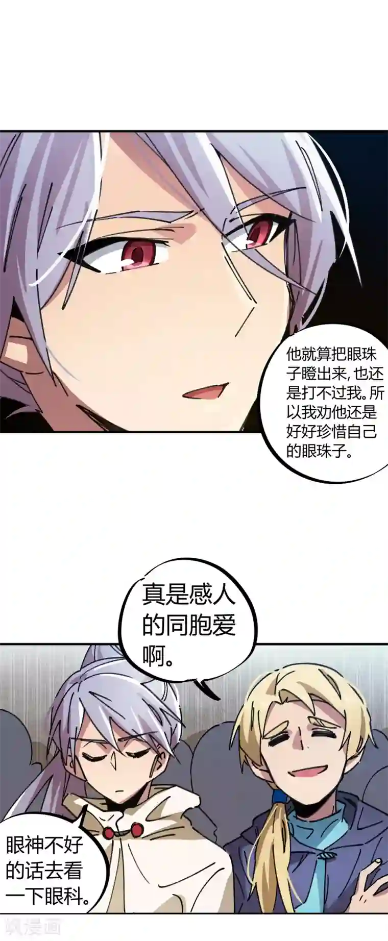 校园修真狂少第82话 低调乃是生存之道